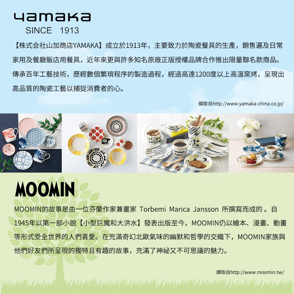 日本山加 yamaka - moomin嚕嚕米彩繪陶瓷淺盤禮盒4入組(MM2100-190)