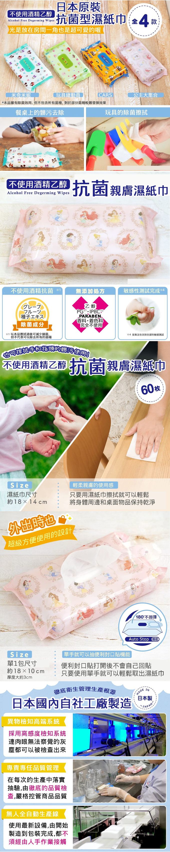 日本 LEC - 迪士尼抗菌濕紙巾-公主大集合-18包入箱購組(免運)-60抽X18包入