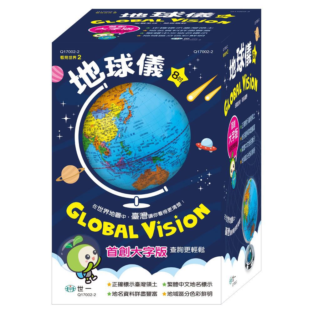 世一文化 - 地球儀(8吋)