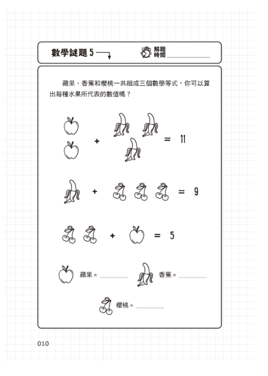 101道數學遊戲‧玩出聰明腦