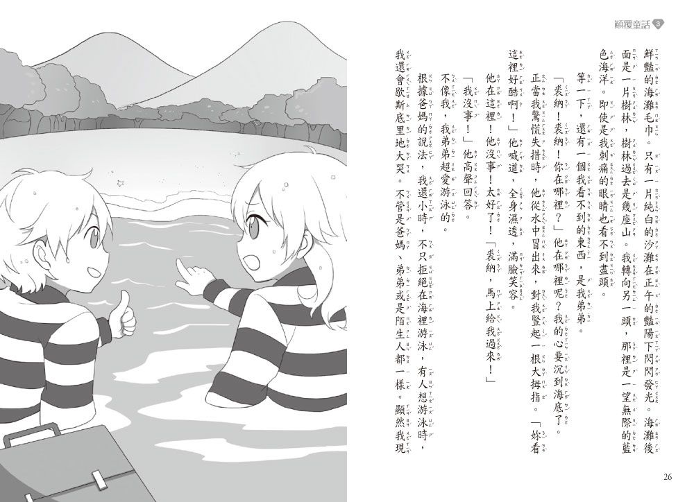 顛覆童話03-甩掉尾巴的小美人魚-8-12歲