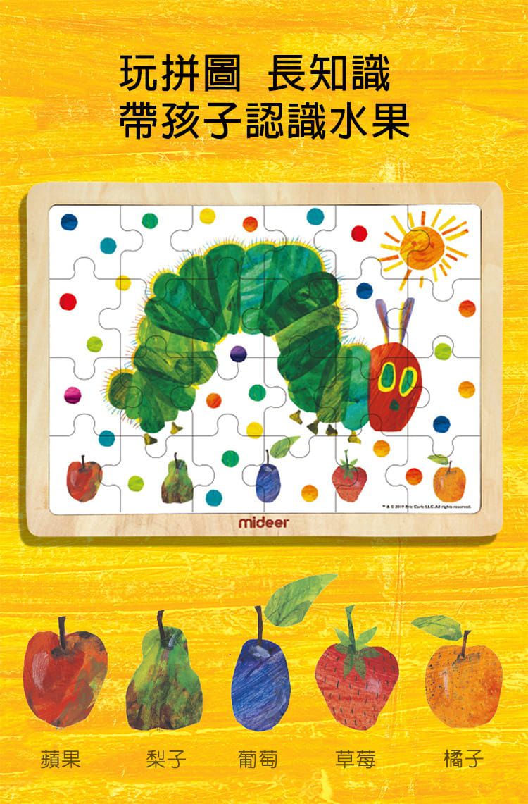 MiDeer - 木質拼圖-好餓的毛毛蟲（24片）