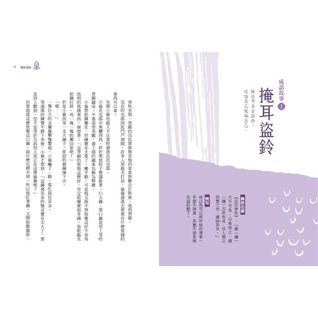 少年讀成語故事4：動作篇-平裝