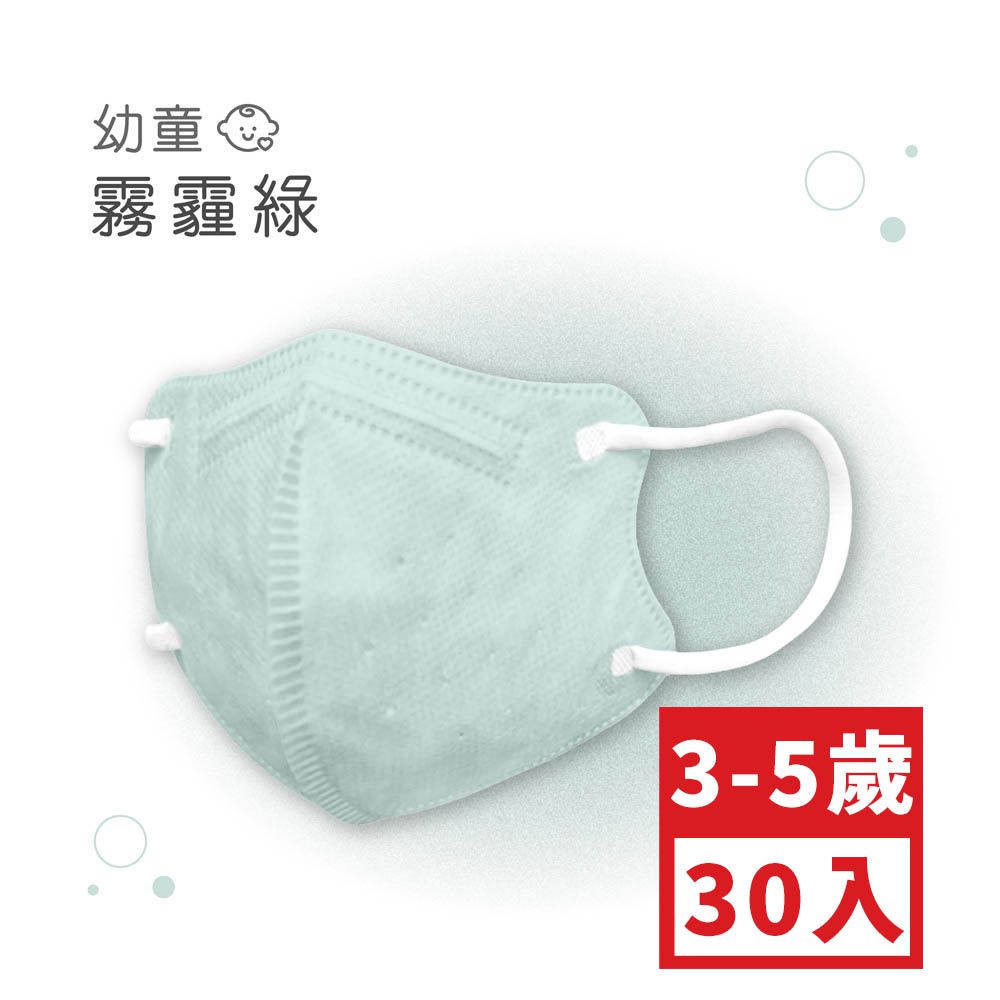 幼童鬆緊立體醫用口罩-霧霾綠 (XS，約9cm x 11.2cm，3-5歲適用)-30入