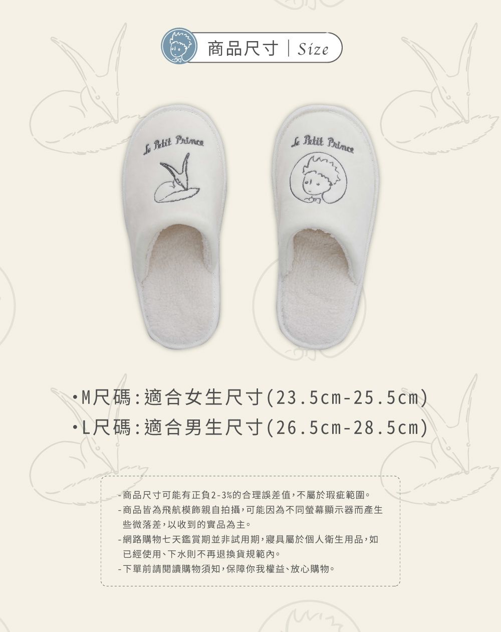 飛航模飾 - 【小王子聯名】刺繡室內拖鞋/始終如一(麥田米) (M號(23.5-25.5cm)))