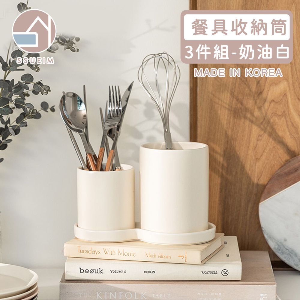 Mariebel系列莫蘭迪餐具收納筒3件組 (奶油白)