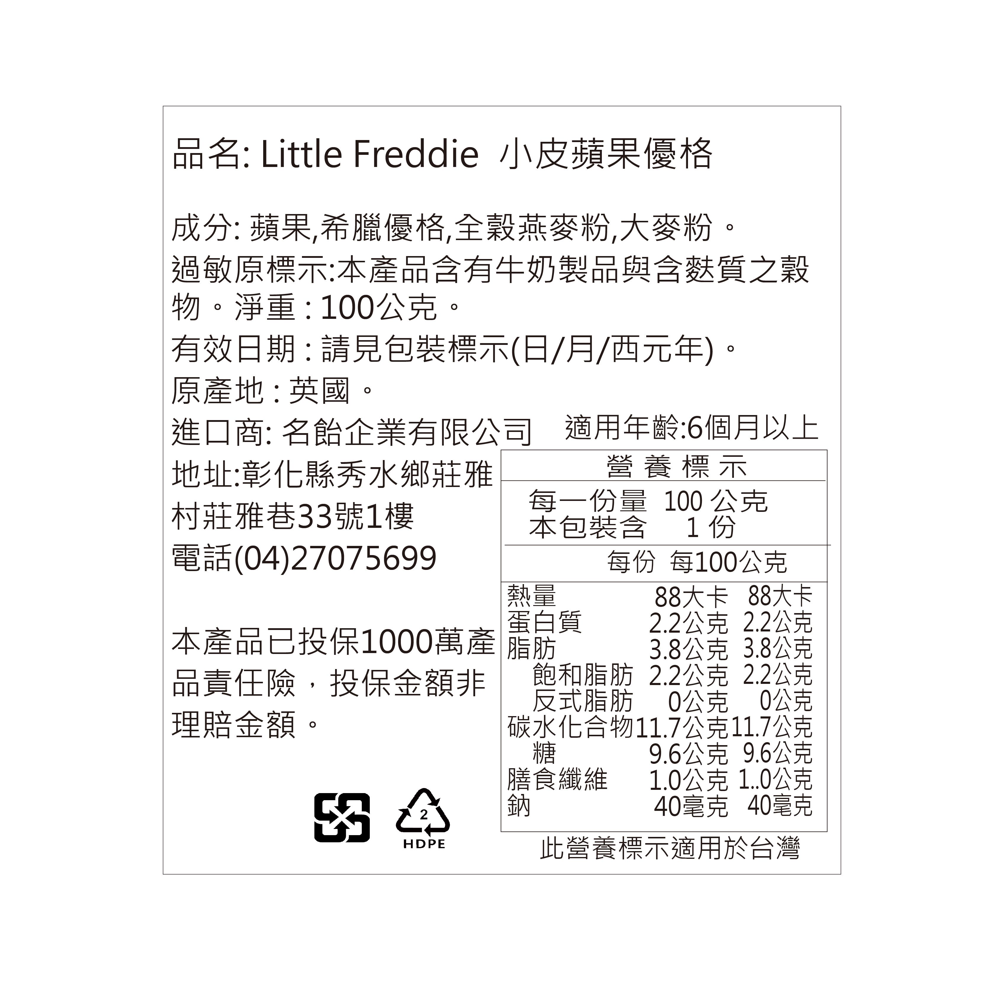 英國 Little Freddie 100%天然果泥 / 餅乾