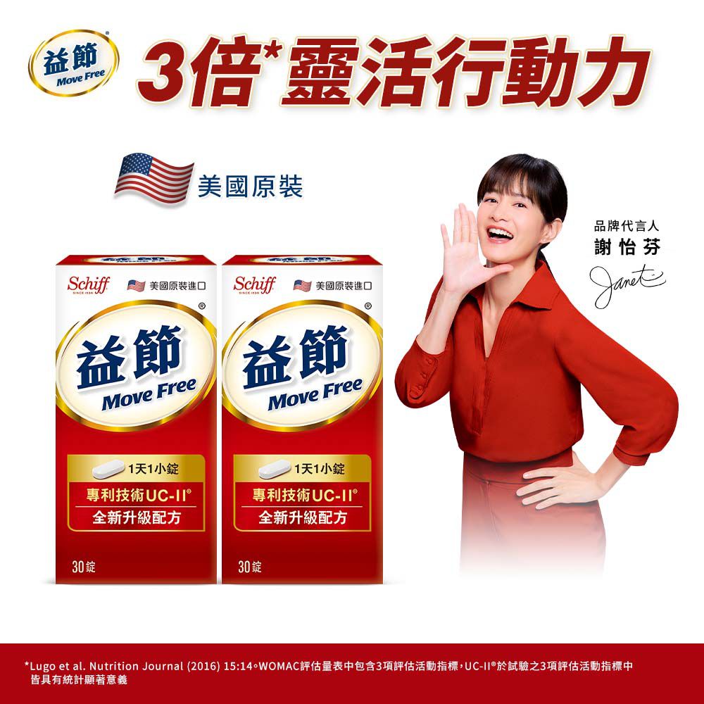 Move Free 益節加強型迷你錠(30錠x2瓶)-30錠x2瓶