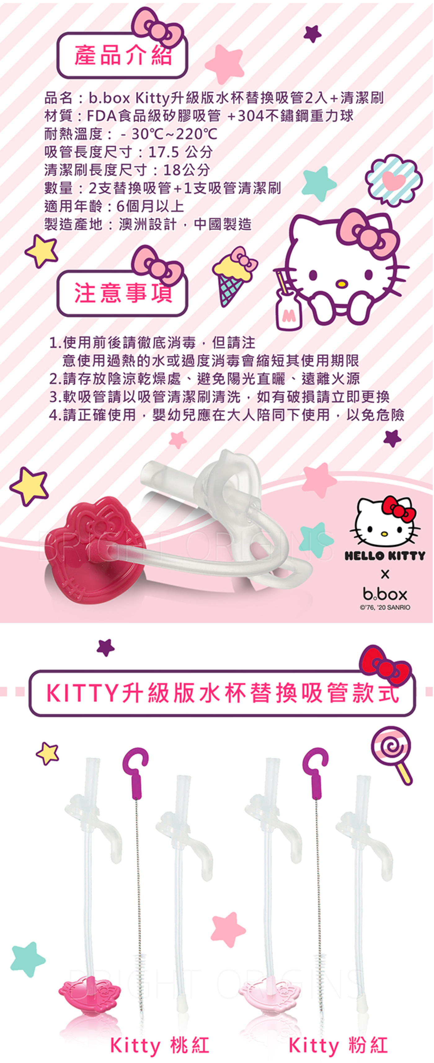 澳洲 b.box - Kitty升級版水杯替換吸管2入+清潔刷-粉紅
