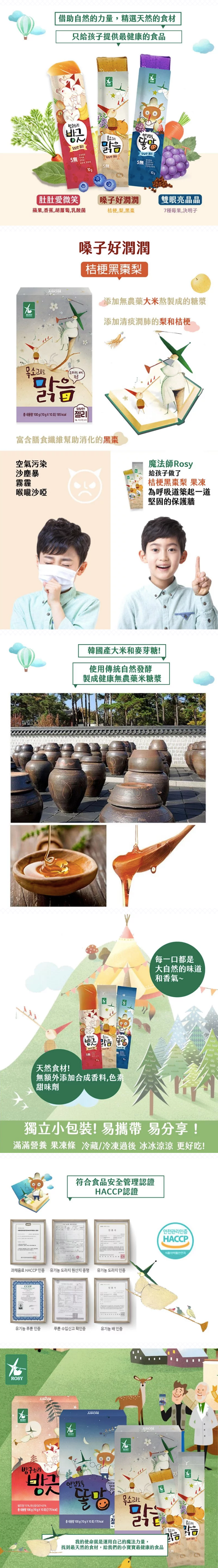 韓國Rosy洛奇 - 果凍2入組-(綜合莓果決明子*1+桔梗黑棗梨*1)