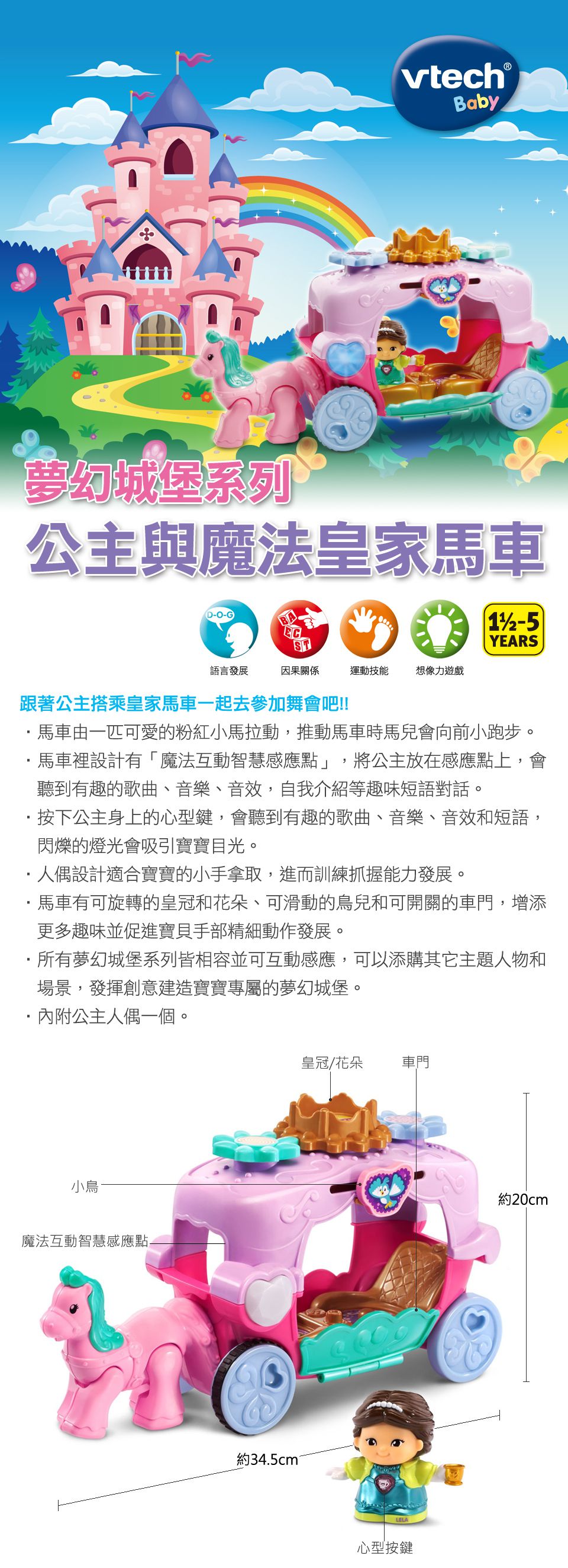 Vtech - 夢幻城堡系列-公主與魔法皇家馬車