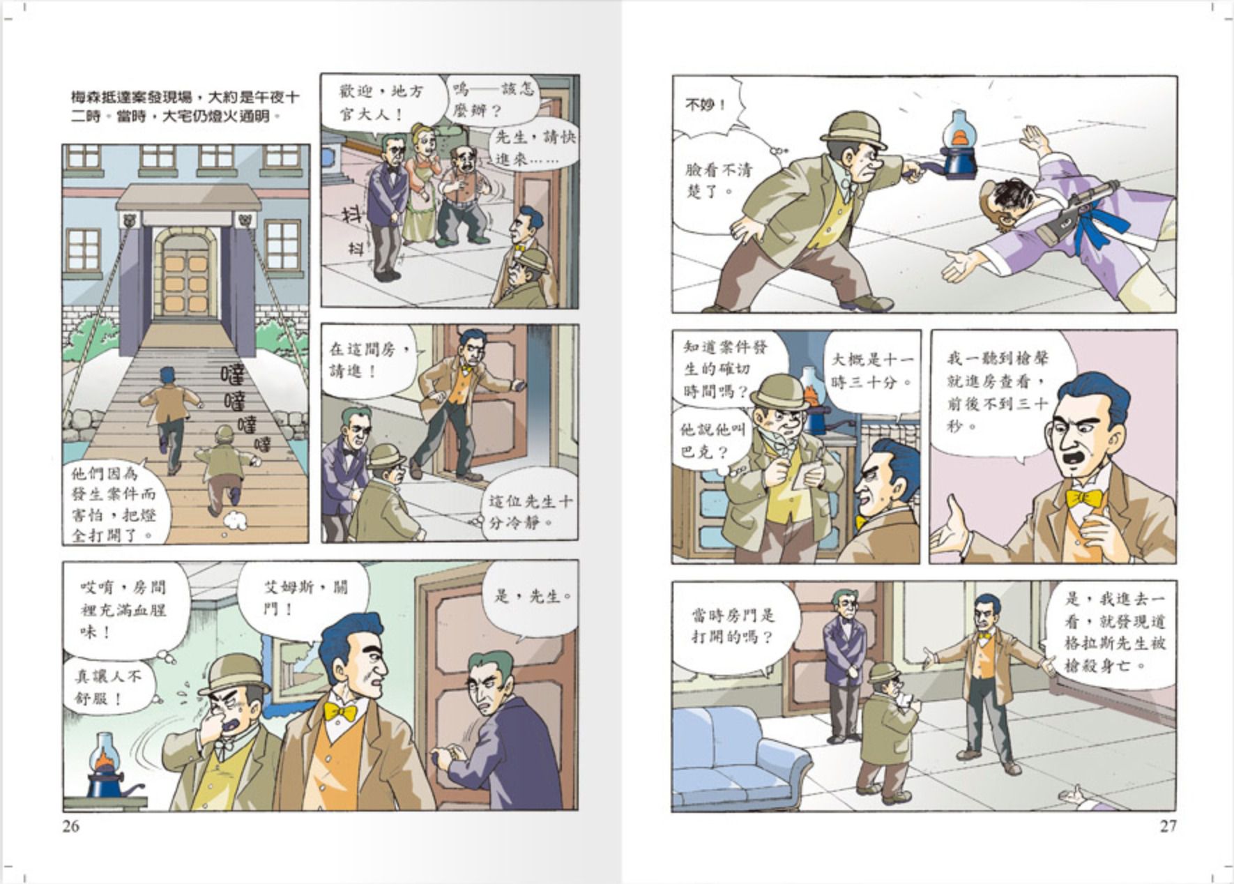 世一文化 - 世紀神探福爾摩斯(全套12本)-恐怖谷之離奇的死亡＋恐怖谷之特殊的入會儀式＋波西米亞王國的祕密＋修道院公學的綁架事件＋消失的祕密文件＋六座拿破崙石膏像＋血字之謎‧安靜的怪人＋血字之謎‧復仇戲碼＋消失的新娘＋遭竊的藍寶石＋四個簽名之別墅悲劇＋四個簽名之危險追擊戰