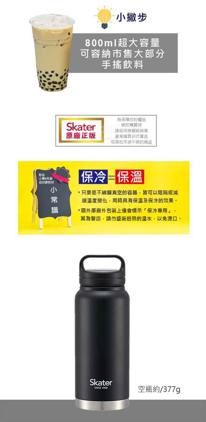 日本 SKATER - 不鏽鋼隨行瓶-紳士黑-黑色-800ml