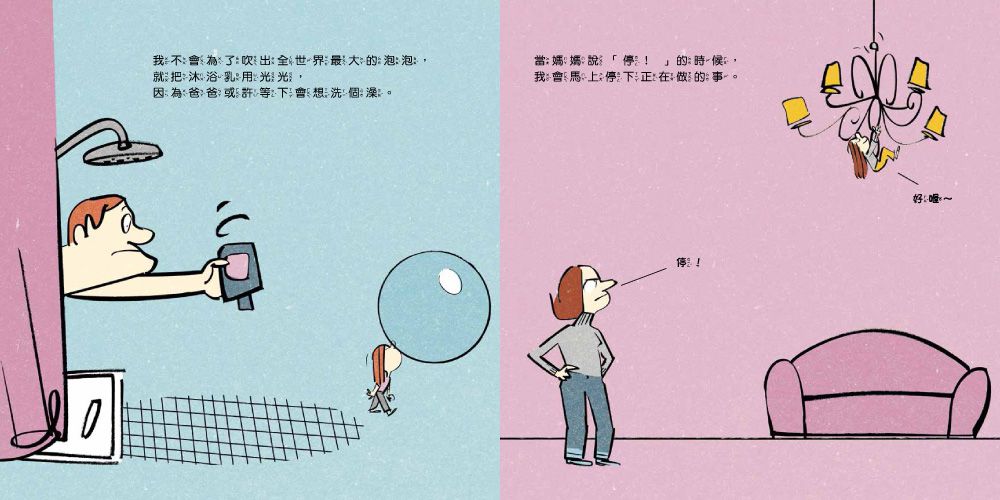 再也不當小惡魔：我能不失控