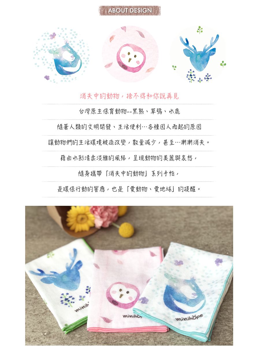 minihope美好的親子生活 - 消失中的水鹿-有機棉雙層紗手帕 (28x28cm)