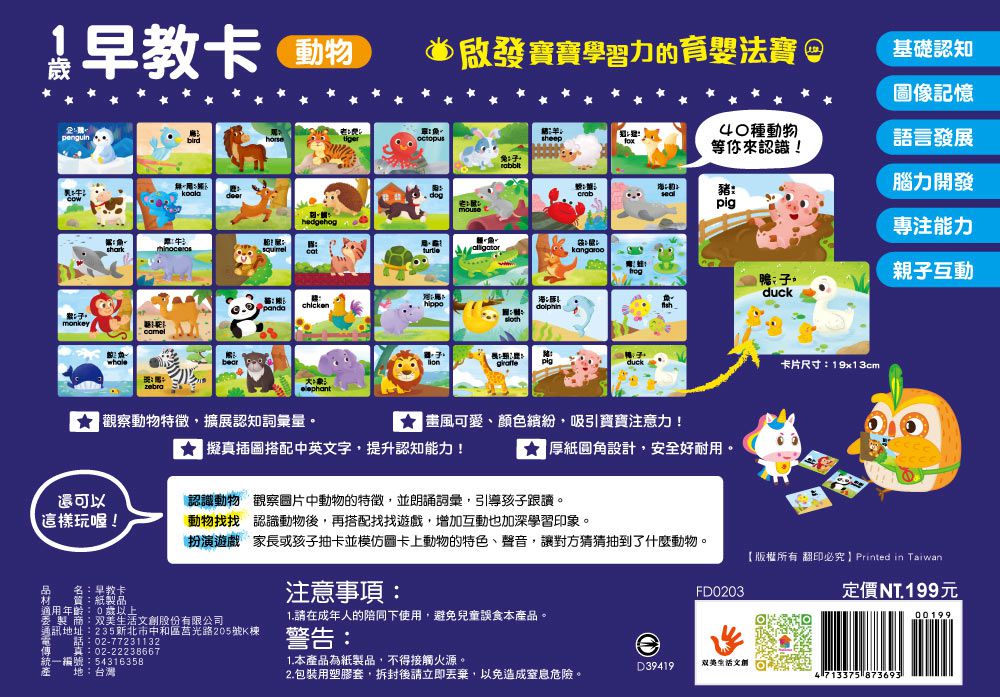 1歲早教卡：動物