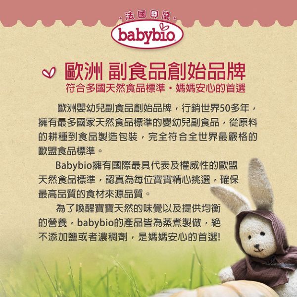 法國babybio - 生機蘋果黑棗鮮果泥-130g