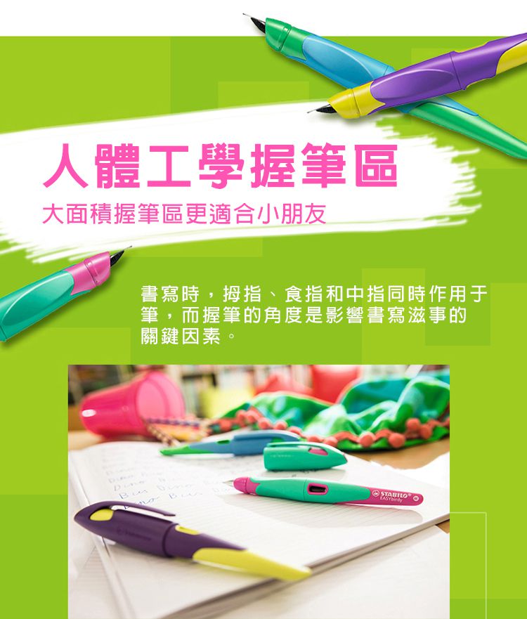 【德國STABILO思筆樂】兒童鋼筆禮盒組，買再送墨水！