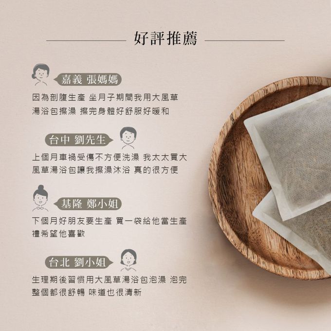 好漢草 - 大風草湯浴擦澡包 1袋7入