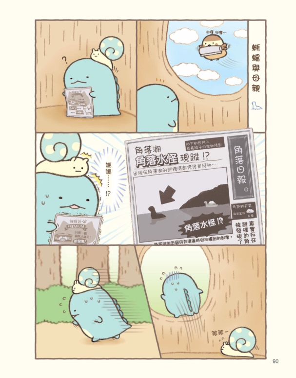 角落小夥伴的生活：一直這樣就好(角落生物)