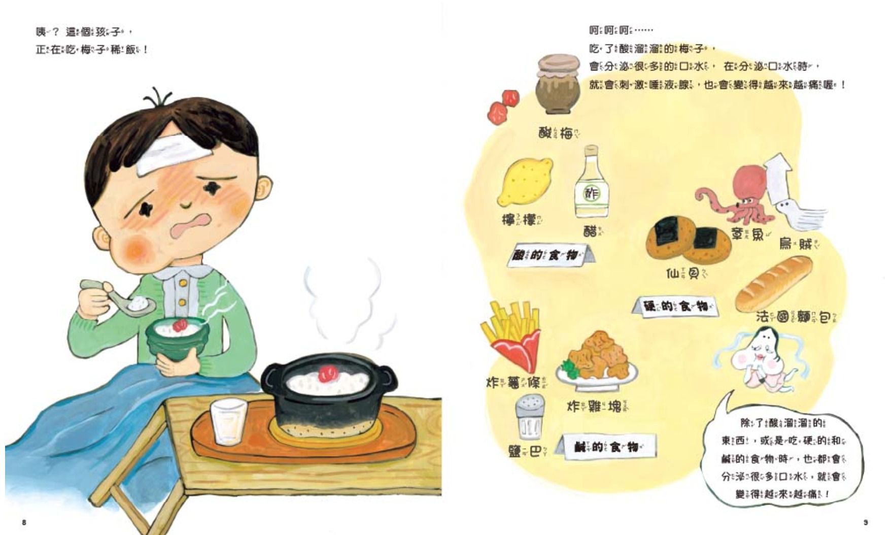 一起擊敗腮腺炎，守護健康！：預防傳染病知識繪本