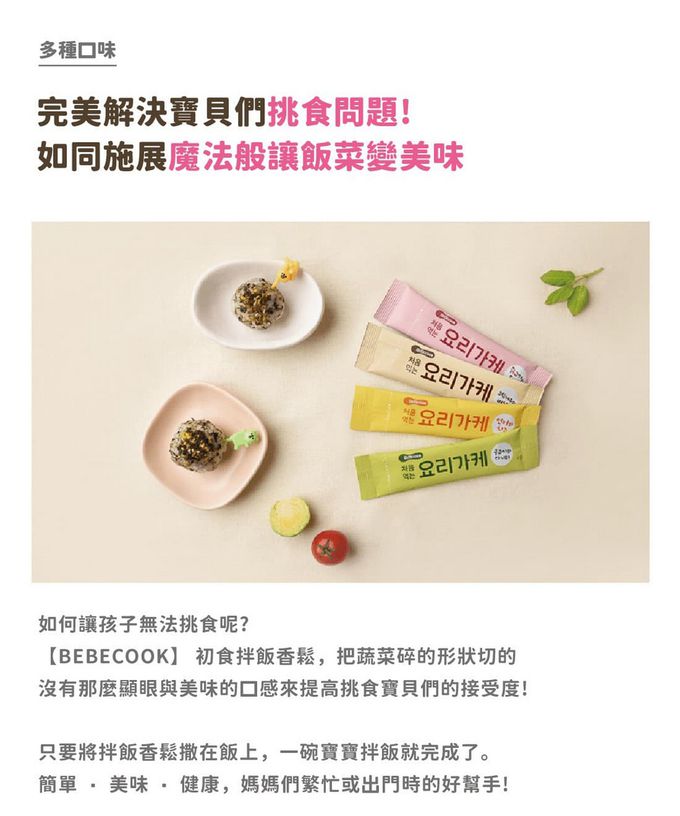 BEBECOOK 寶膳 - 初食拌飯香鬆 鮭魚起司(12M+)-28g