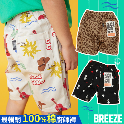 經典廚師褲【日本 BREEZE】日本小孩上學最愛的褲型～繽紛活力滿點！