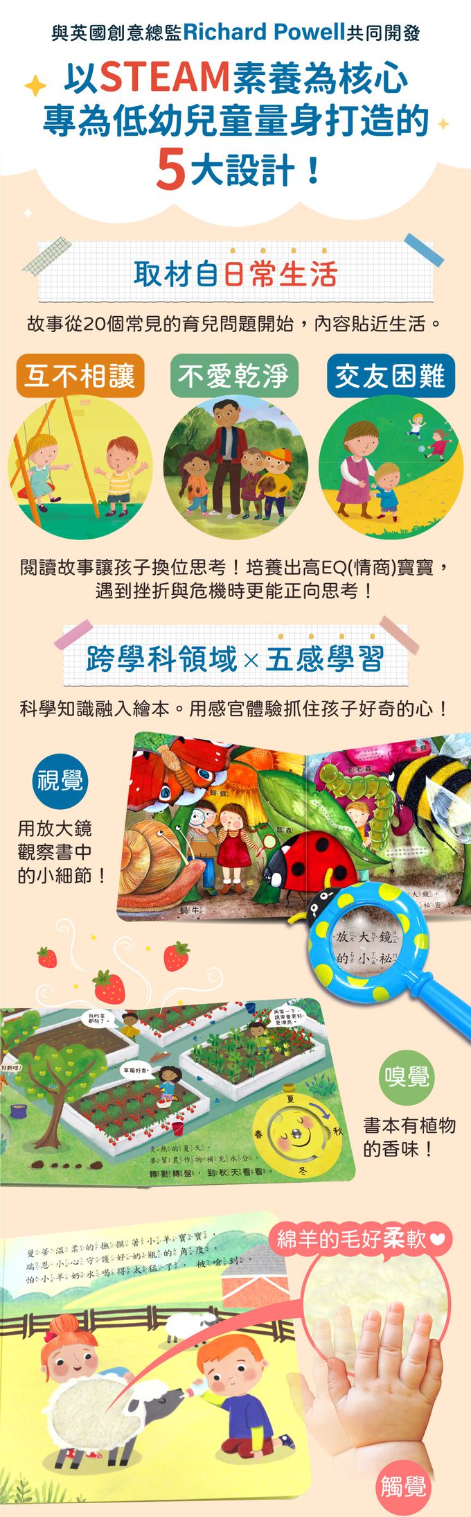 【STEAM教養遊戲繪本】(全套20冊)