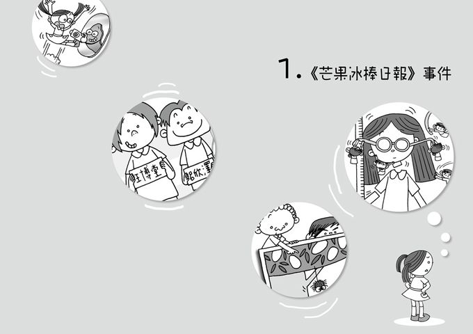 廁所幫少年偵探7：《芒果冰棒日報》事件(三版)