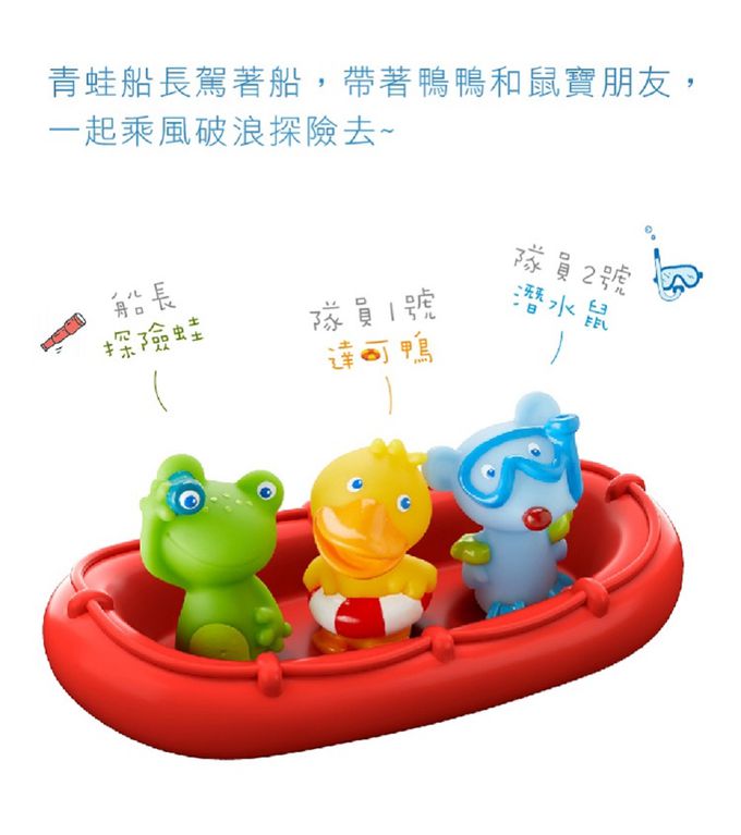 德國HABA - 碰碰船三人組