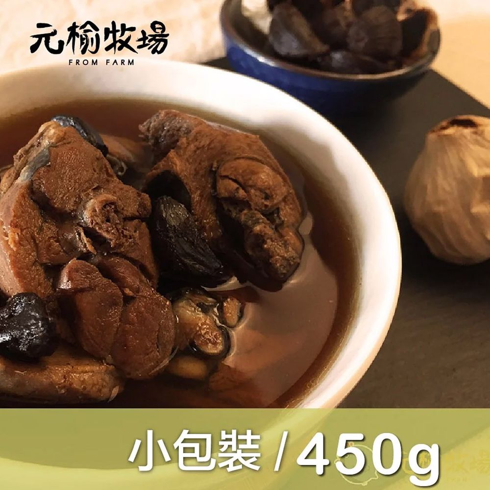 黑蒜雞湯 小包裝 1包(450g±3%)