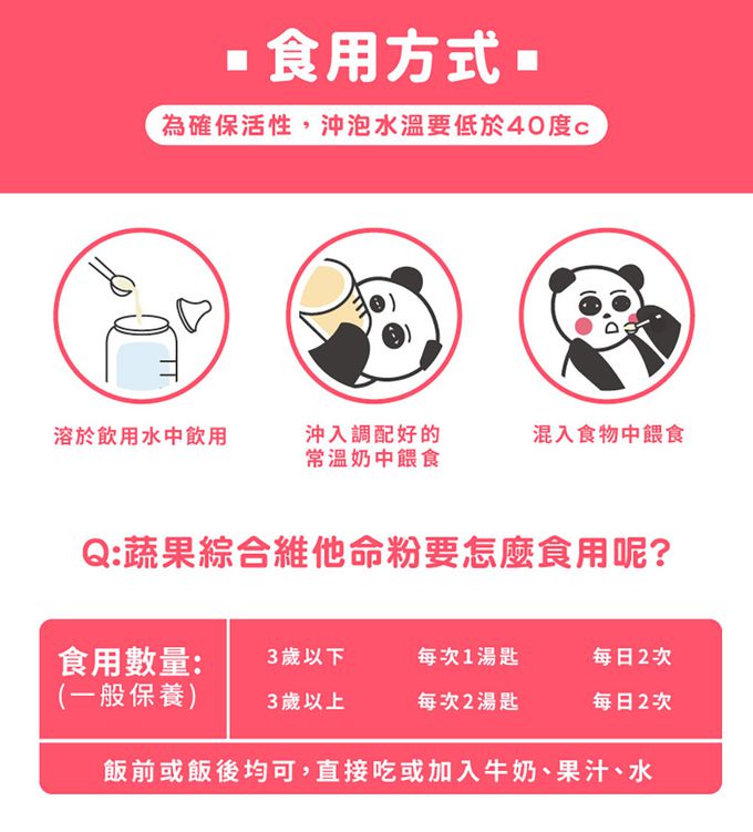 鑫耀生技Panda - 植物性DHA粉+蔬果綜合維他命粉