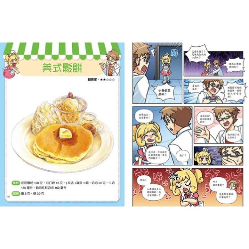 科學小廚師-全彩-全套四冊/平裝/共448頁/25*19cm/彩色