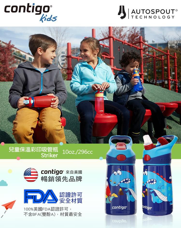 美國 Contigo - Striker 兒童保溫彩印吸管瓶-恐龍-296cc