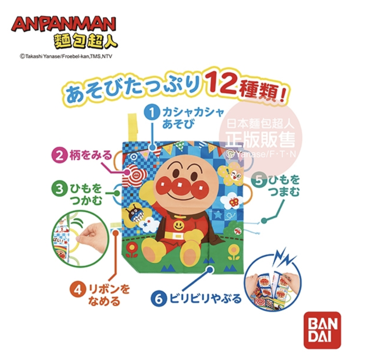 日本麵包超人 - 腦部發育～唦唦作響5way嬰兒遊戲紙