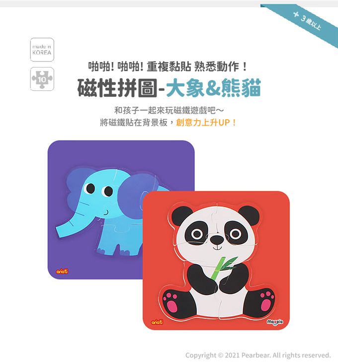 韓國 Ariati - 磁性拼圖-大象&熊貓