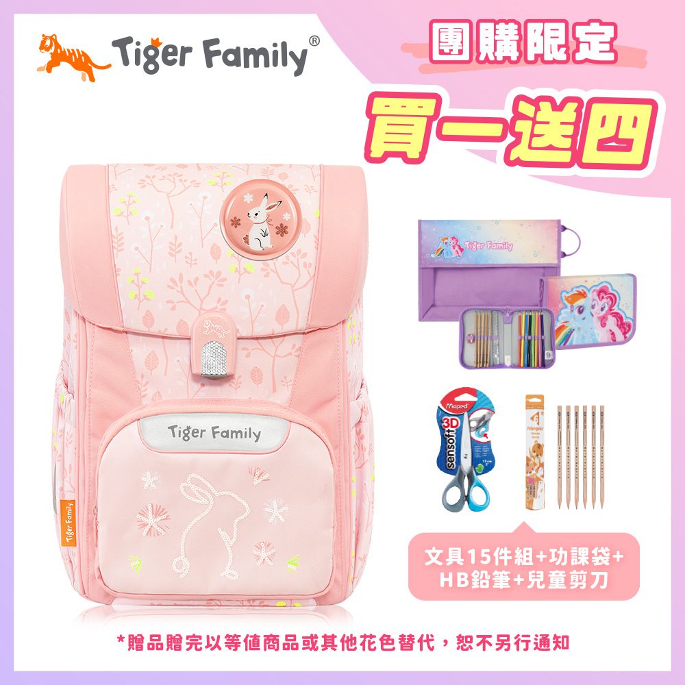 飛躍超輕量護脊書包Pro 2S -桃色小兔【團購優惠】-送文具四件組 (15件組文具袋+功課袋+小學生舒適握剪刀+HB鉛筆)-款式隨機，送完以其他替代 不另行通知另行通知