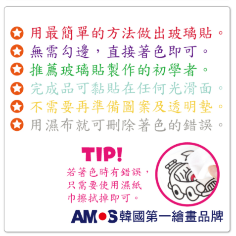 韓國 AMOS - 6色玻璃貼DIY-藍色海洋