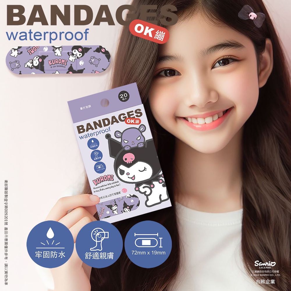 三麗鷗  酷洛米 KUROMI OK繃 傷口貼-20入/盒
