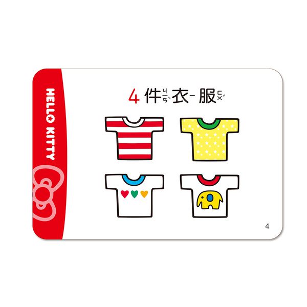 世一文化 - Hello Kitty123學習卡