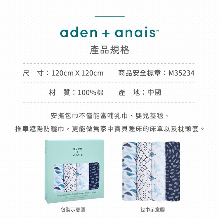 Aden+Anais - 經典多功能包巾4入-及時行樂 (120 x 120 cm)