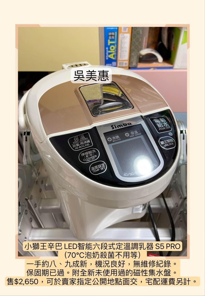 [降售] 小獅王泡奶調乳器S5 PRO 八、九成新，機況良好