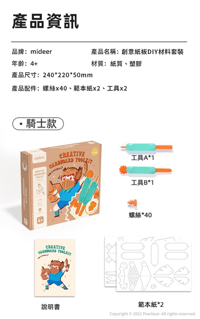 MiDeer - 創意紙板DIY材料套裝-仙女款