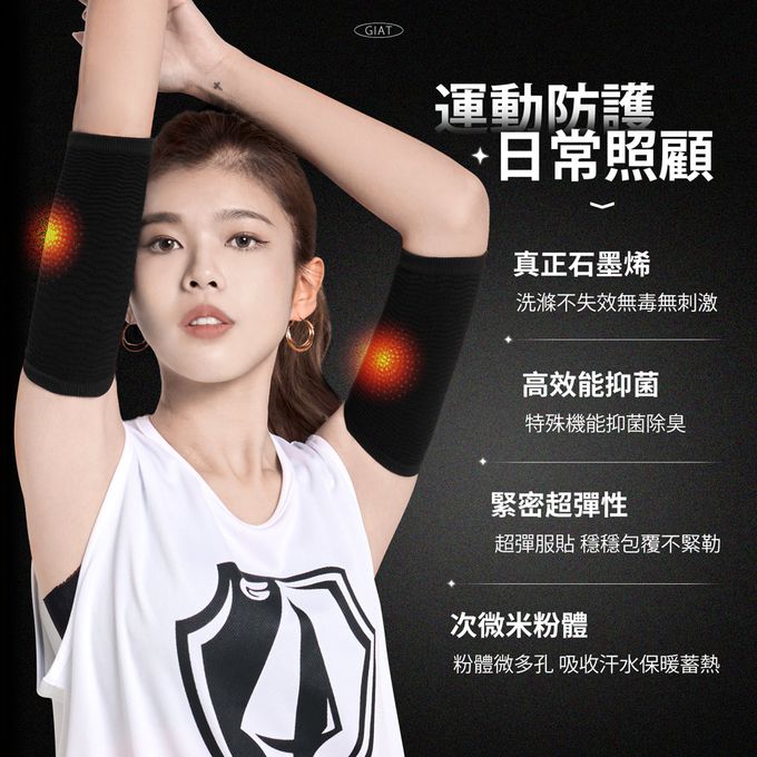 GIAT - 2雙組-石墨烯遠紅外線SPA美臂套-黑色 (FREE)