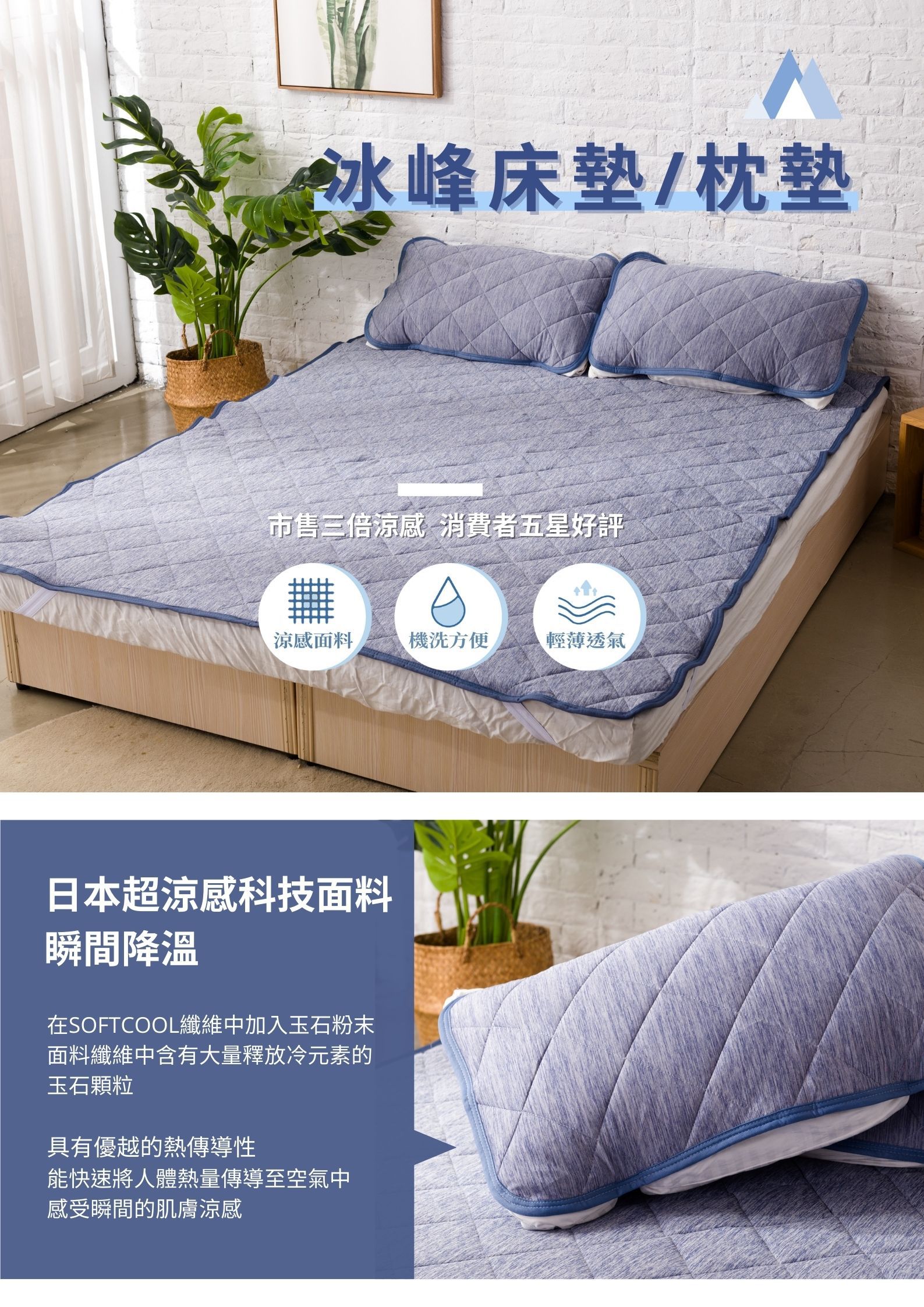 伊德生活 Idée Living - 日本超涼感科技_冰峰床墊雙人_冰河藍 (冰峰床墊雙人150x200)