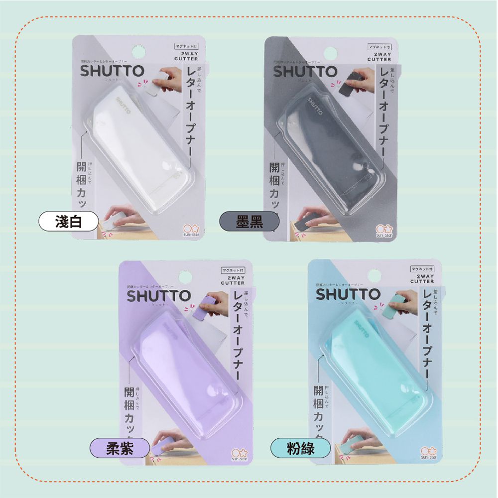 日本 SUN-STAR - SHUTTO 多功能磁吸攜帶型開箱拆信刀-柔紫