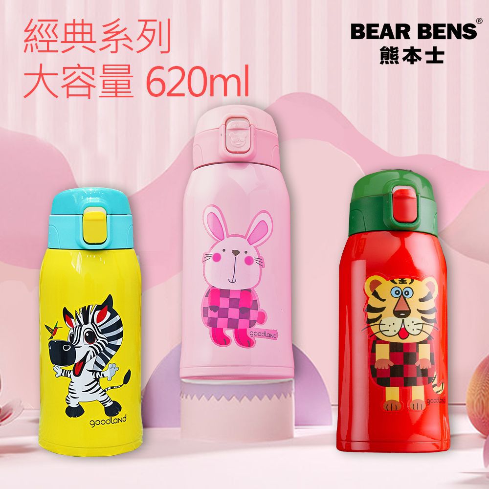 Bear Bens 熊本士 - 經典款真空保溫瓶-乖乖虎-620ml