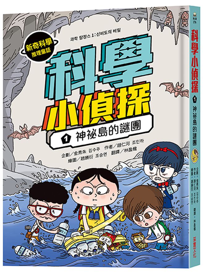 科學小偵探1：神祕島的謎團