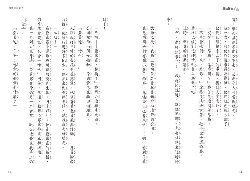 魔法氣泡02-美夢可以成真!?-8-12歲