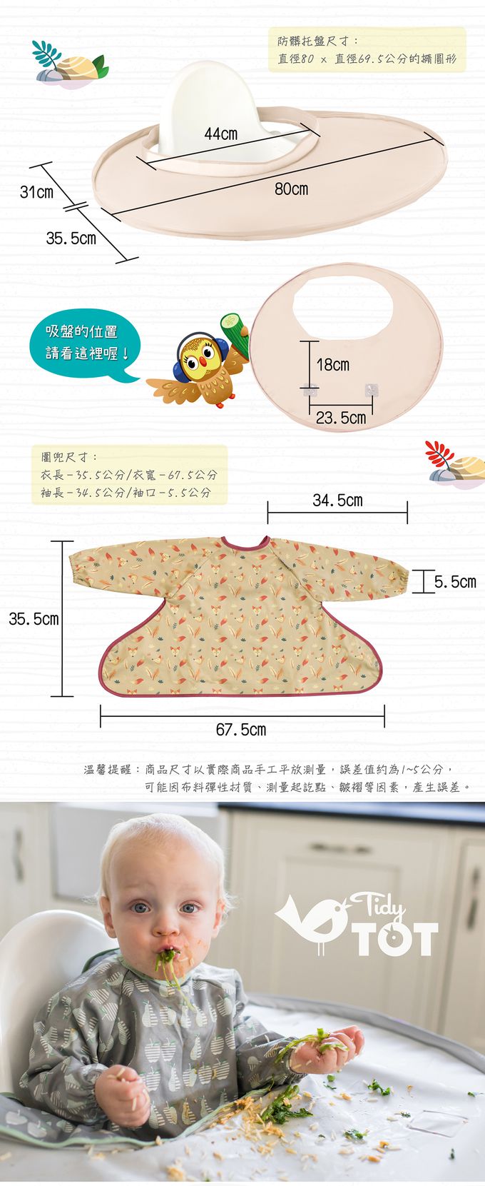 英國Tidy TOT - 圍兜 / 防髒托盤二合一套組-蜜豆沙